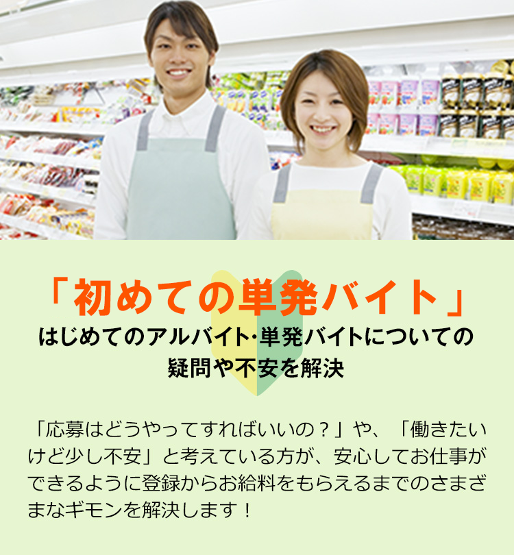 初めてのアルバイトサポート