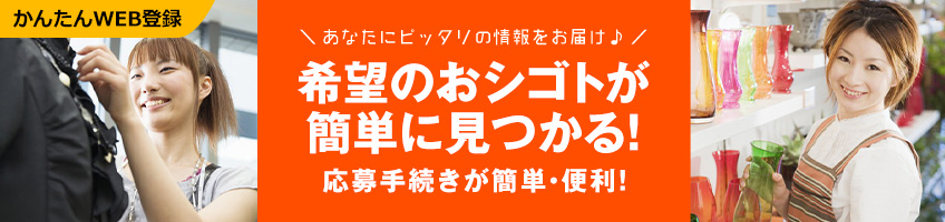 かんたんWEB登録
