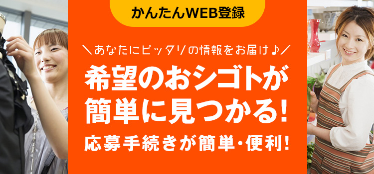 かんたんWEB登録